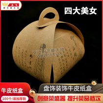 Cold dish cowhide carton creative dish carton container tray decoration paper artistic conception container 100 four beauties