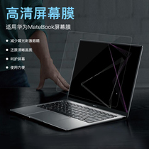 High-definition film screen suitable for Huawei matebook notebook x pro film magicbook protection e film d computer 15 6 inch 13 inch 14 inch glory anti-blue light