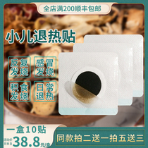 Childrens antipyretic patch baby fever baby fever baby antipyretic herb traditional Chinese medicine acupoint high fever medicine mud foot paste