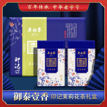 Wu Yutai Tea Chinese time-honored brand new product Yutai Yuxiang imprint jasmine tea Mid-Autumn Festival gift box 400g tea