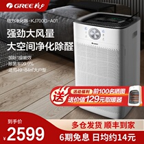 Gree Air Purifier Home Office Large Area Aldehyde Removal Smoke Sterilization Indoor Purifier KJ700G