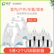 Electric mosquito coil electric mosquito liquid heater plug-in usb car mosquito repellent car 24v12v car mosquito control