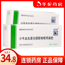 As low as 34 8 boxes) rapid high speed Jie calf blood deproteinized extract Eye Gel 5G * 1 box keratitis corneal ulcer conjunctival and conjunctival degeneration