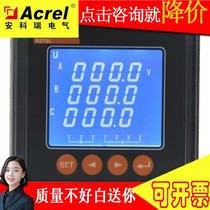 Ankerui PZ42L-E3 three-phase three-wire multi-function energy meter opening 108*108 LCD display