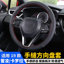 Suitable for 14-21 Corolla Leiling hand seam steering wheel cover cover car interior decoration decoration special supplies