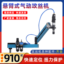 Pneumatic tapping machine M3-M12 M16 M24 universal folding arm rocker tapping machine with Taiwan air motor chuck