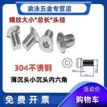 Stainless steel small countersunk head hexagonal screw M2 M2 5 M3 M5 M4 M6 M6 M6 small head diameter small cap sunk head thin T