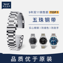 Jiyou Men's fine steel Watch Chain Female Metal Substitute West Tiecheng Tiansuo Longines Famous Craftsman Stainless Steel Strap Steel Strap