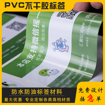  Self-adhesive label custom PVC tear not rotten waterproof sunscreen sealing sticker label roll calibration custom advertising printing