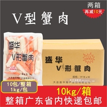 Whole box Japanese simulated V-type crab roe crab Willow crab Wicker fish rice crab stick Japanese sushi hot pot commercial 10kg
