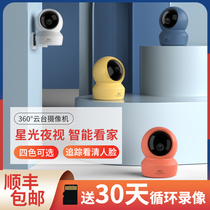 Wireless camera home indoor remote mobile phone monitor 360 degrees without dead angle high night vision home photography