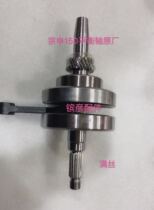 Tricycle accessories are suitable for Zongshen 150 balance shaft original crankshaft new crankshaft silk teeth full of silk