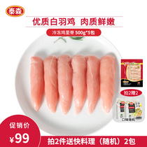 Tyson Tyson single frozen chicken tenderloin fresh frozen fresh fitness low fat frozen chicken breast 500g*5 packs