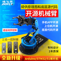 Robot arm open source 6 degrees of freedom learning board compatible Arduino STM32 51 microcontroller three in one