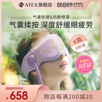 Japan atex eye massager Eye fatigue hot compress eye mask eye protection instrument to relieve smart massager