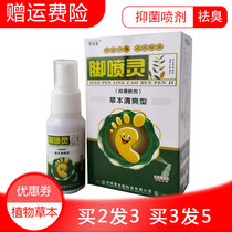 2 gift 1 Ji Mingtang spray foot spirit skin anti-itching liquid foot itching herb antibacterial adult Moss itch antibacterial foot care solution