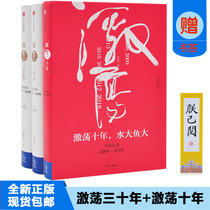 (Genuine books in stock)40 years of agitation All three volumes hardcover Wu Xiaobo Agitation 30 years (up and down) Water big fish big set A total of 3 volumes of Chinas reform and opening-up enterprise business history 1