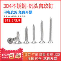 304 stainless steel countersunk head self-tapping screw countersunk head screw wood screw flat head screw ST3 5 3 9