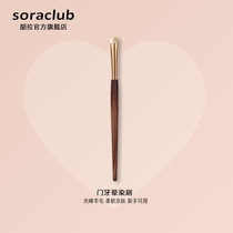 sora club Shaola baking makeup brush incisor dizzy brush high-gloss repairing brush set novice beauty tool