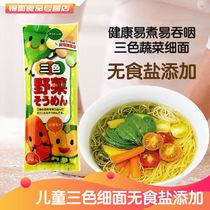 Japanese original imported sunflower House childrens three-color vegetable noodles complementary pumpkin carrot spinach three flavors