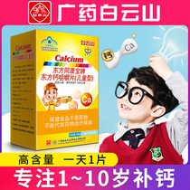 Baiyun Mountain children and adolescents calcium carbonate vitamin D student growth chewable calcium tablets High calcium deficiency in children calcium supplement