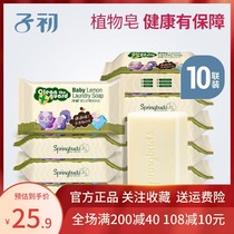 Baby plant care laundry soap Baby diaper soap Special childrens soap BB soap Underwear soap 80g*10 pieces