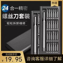 Section 25 pieces of kit multifunction home knife suit computer mobile phone disassembly maintenance precision tool set cover