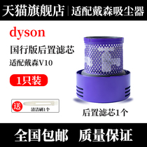 With Dyson Dyson handheld vacuum cleaner V10 SV12 accessories National Bank filter cord filter cotton hepa Haipa