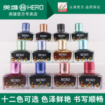 hero hero ink non-carbon color ink pen with 12-color painting pure black blue black ink set red ink ancient official