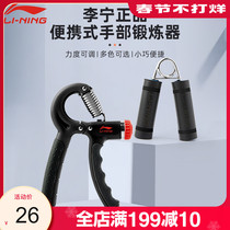 Li Ning grip force device male rehabilitation finger strength training hand strength equipment elderly professional practice hand strength womens wrist strength