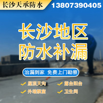 Roof Remedial Leaking Toilet Leaks Free Smashed Brick Maintenance Exterior Wall Waterproofing Construction Service Changsha Professional Water Proofing Leakage