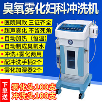 Ozone atomizer Gynecological treatment instrument Blue oxygen flushing machine Reproductive health beauty therapy instrument Private care instrument Doctor Kang