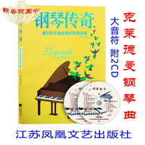 Piano Legend-Famous Song Adaptation Of Pianist Tunic Piano Teaching Materials to Listen To Piano presented 2CD Jiangsu Phoenix Literature and Art Publishing House