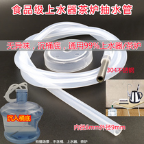  Kung Fu tea set water dispenser pumping water pipe Food grade stainless steel heavy head sink bucket bottom tea stove Silicone drinking water hose