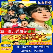 Rural emotional TV drama CD I Niang Tian Xiaicao DVD disc Yan Xuejing Hu Yajie