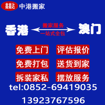 Hong Kong moved to Macau Macau Hong Kong moving international long-distance moving company big piece piano consignment