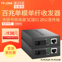 100M Single Mode Single Fiber Optical Transceiver TP-LINK tplink TL-FC111A TL-FC111B Photoelectric converter module SC interface