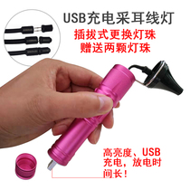 Charging pick-ear line light USB high-brightness hand-holding bell-mouthed flared ear lamp Professional digging ear tool