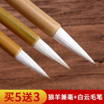 Writing brush suit and milliamsFirst scholar large and small white cloud engineering pen country painting wolf brush calligraphy starter students special block letters Book of books The Book of Books Adult Big Small and Medium Block Wolf Sheep and Unscathi