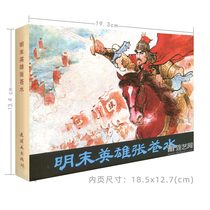 Fu Boxing Signature Seal of the seal of the Ming end hero Zhang Heavenly 32 open and fine dress with ring painting