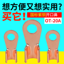 OT-20A open nose copper nose cold pressing terminal block copper open wire lug 6mm screw hole red copper national standard