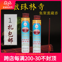 Tibet Minh Ju Lin Temple Tibetan Fragrance Line Tibetan Fragrance Line Minh Ju Lin Temple Gathering Smoked and Tibetan Fragrance Grade 5 Fragrance Line 50 Pieces in a Piece