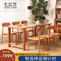 Nordic solid wood table cherry wood workbench household rectangular Japanese dining table solid wood dining table and chair combination