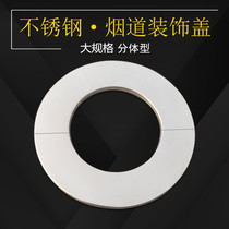 Range hood flue decorative cover Split stainless steel cover Vent exhaust fume pipe ugly ring Glass hole ugly