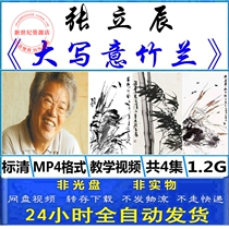 Zhang Lichen Flower and Bird Painting Video Tutorial