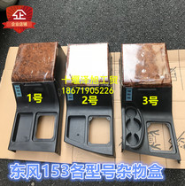 Suitable for Dongfeng 153 violet sundries storage box Three ring ten Tong Huashan Dongfeng headquarters new storage box