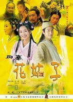 DVD version Liaozhai No Flower Girl] Zhang Ting Qiu Xinzhi Wang Yan 32 episodes 4 discs