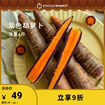 Penguin market chrysanthemum carrot gift box sweet carrot instant juice fresh vegetables 4kg gift box