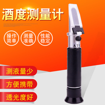 Wine meter refractometer alcohol content measurement high precision household liquor rice wine red wine fruit alcohol tester