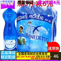 Italian original imported Shengbi Tao San Benedetto natural mineral water gas bubble water 1 5L * 6